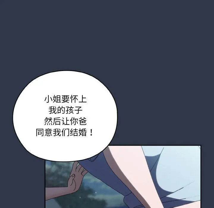 漫画《请把女儿交给我/老大! 请把女儿交给我!》第57话第89张图