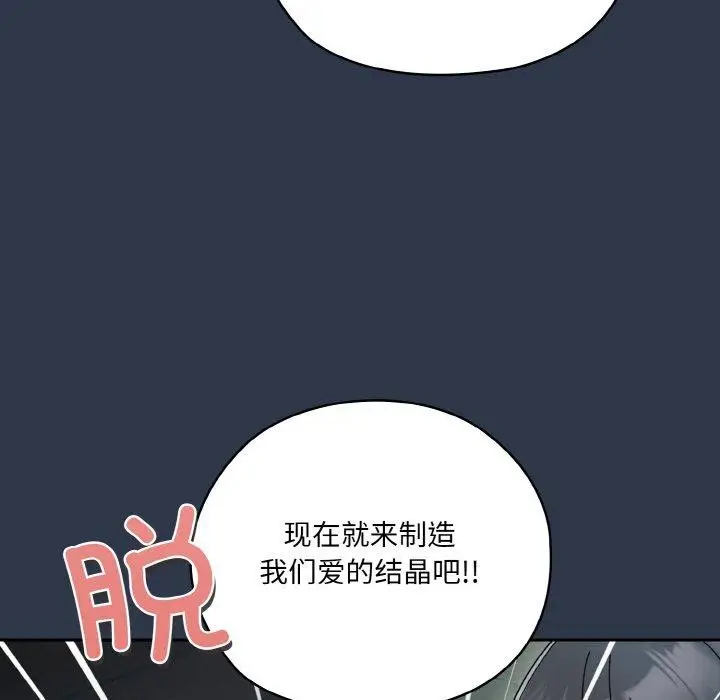 漫画《请把女儿交给我/老大! 请把女儿交给我!》第57话第91张图