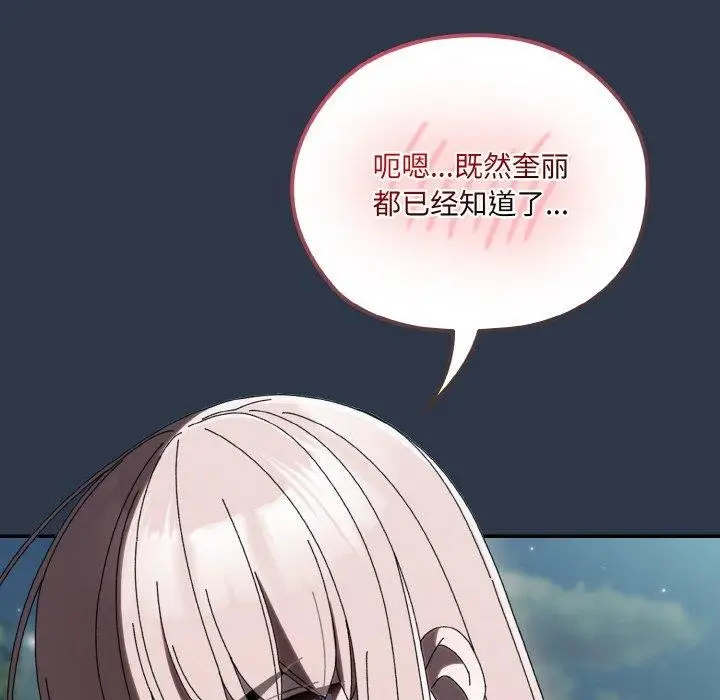 漫画《请把女儿交给我/老大! 请把女儿交给我!》第57话第98张图