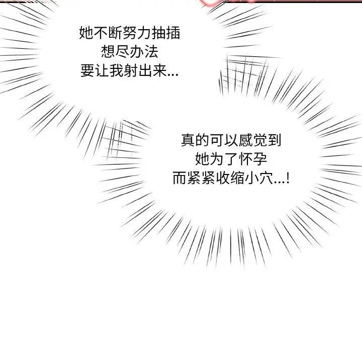 漫画《请把女儿交给我/老大! 请把女儿交给我!》第58话第109张图