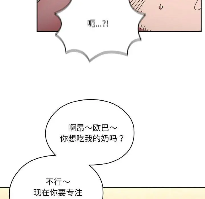 漫画《请把女儿交给我/老大! 请把女儿交给我!》第58话第115张图