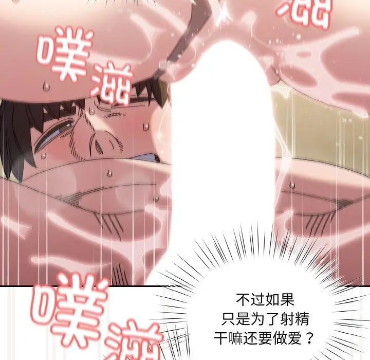 漫画《请把女儿交给我/老大! 请把女儿交给我!》第58话第123张图
