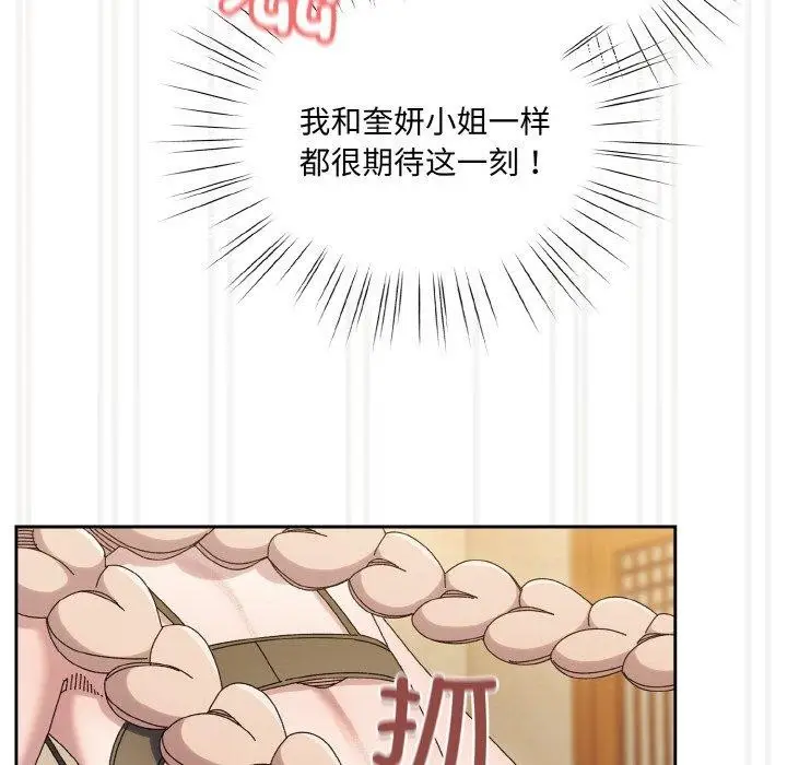漫画《请把女儿交给我/老大! 请把女儿交给我!》第58话第124张图