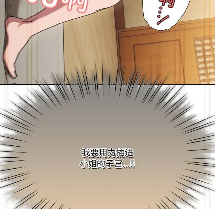 漫画《请把女儿交给我/老大! 请把女儿交给我!》第58话第133张图