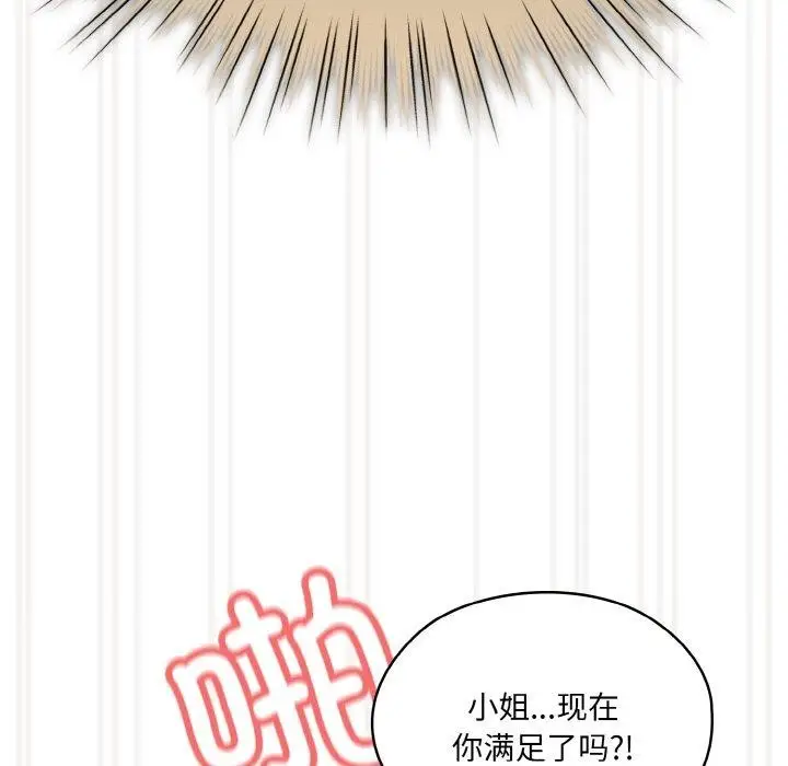 漫画《请把女儿交给我/老大! 请把女儿交给我!》第58话第134张图