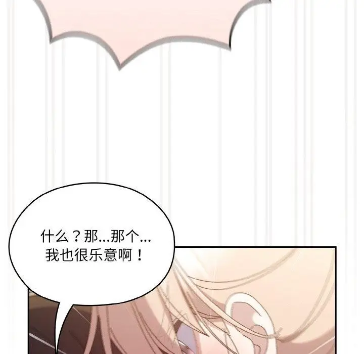 漫画《请把女儿交给我/老大! 请把女儿交给我!》第58话第142张图