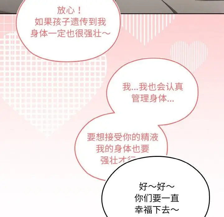 漫画《请把女儿交给我/老大! 请把女儿交给我!》第58话第146张图