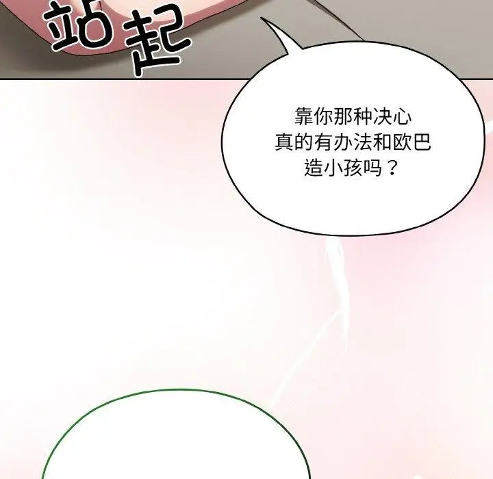 漫画《请把女儿交给我/老大! 请把女儿交给我!》第58话第26张图