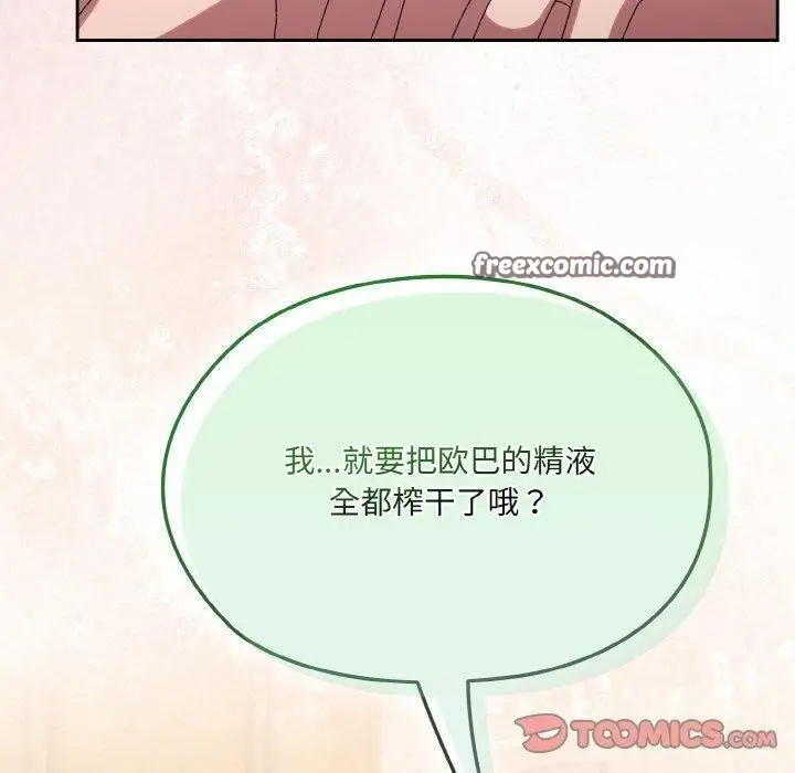 漫画《请把女儿交给我/老大! 请把女儿交给我!》第58话第30张图