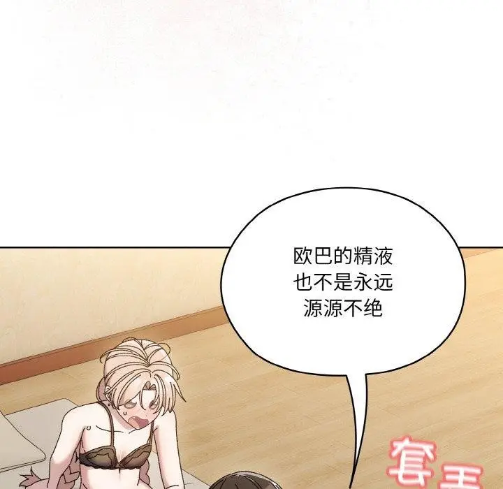 漫画《请把女儿交给我/老大! 请把女儿交给我!》第58话第33张图