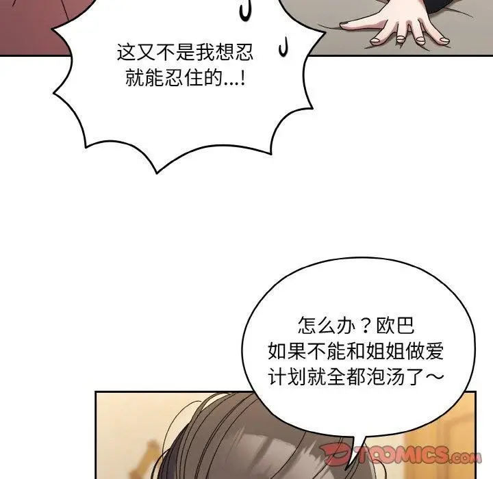 漫画《请把女儿交给我/老大! 请把女儿交给我!》第58话第39张图