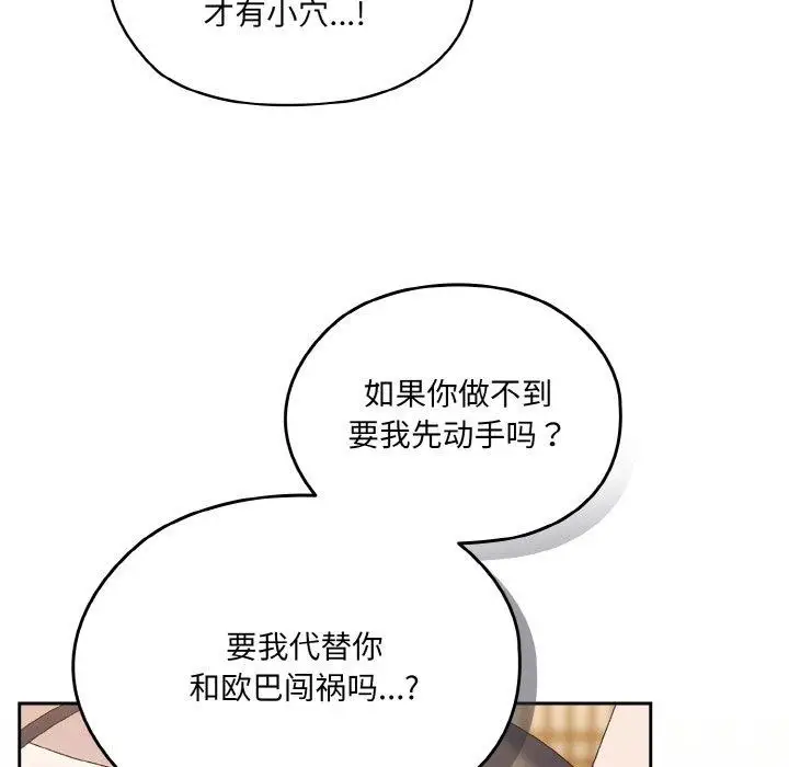 漫画《请把女儿交给我/老大! 请把女儿交给我!》第58话第41张图