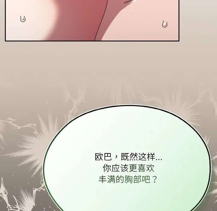 漫画《请把女儿交给我/老大! 请把女儿交给我!》第58话第43张图