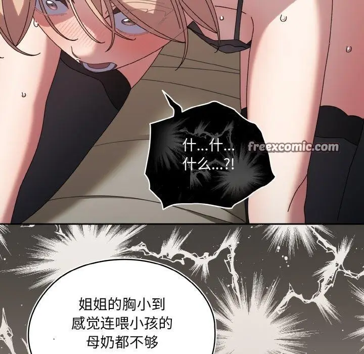 漫画《请把女儿交给我/老大! 请把女儿交给我!》第58话第45张图