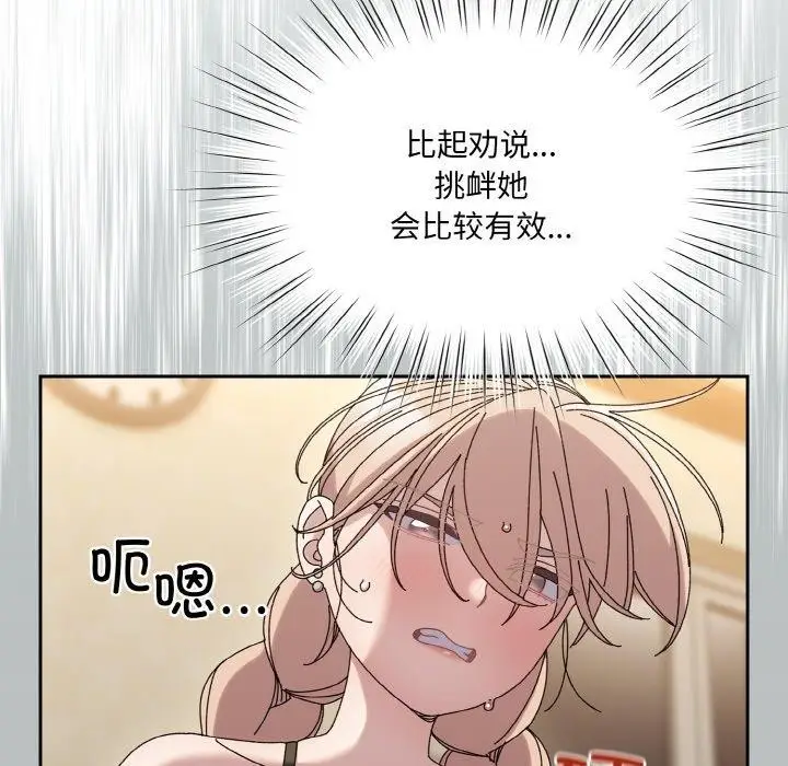 漫画《请把女儿交给我/老大! 请把女儿交给我!》第58话第49张图