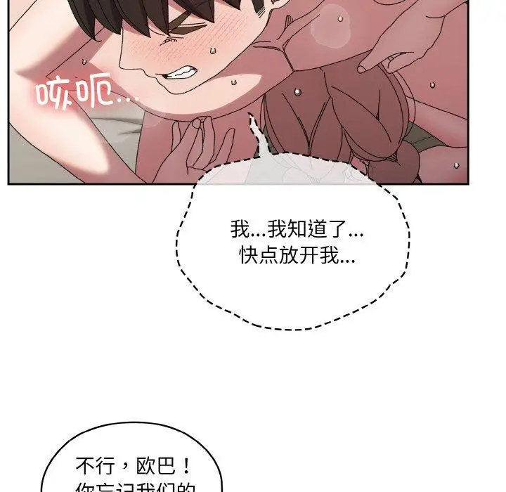 漫画《请把女儿交给我/老大! 请把女儿交给我!》第58话第61张图