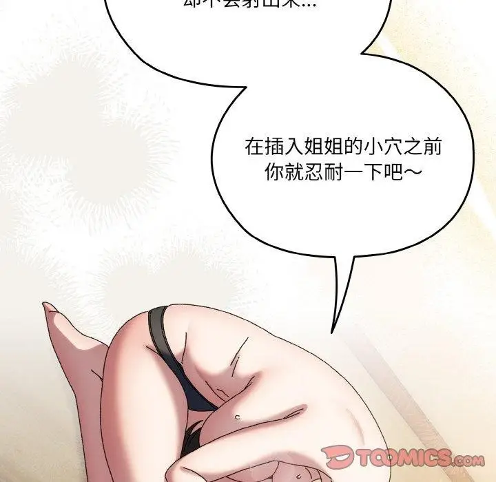 漫画《请把女儿交给我/老大! 请把女儿交给我!》第58话第66张图