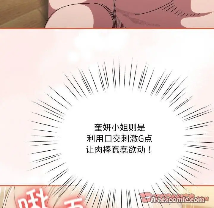 漫画《请把女儿交给我/老大! 请把女儿交给我!》第58话第75张图