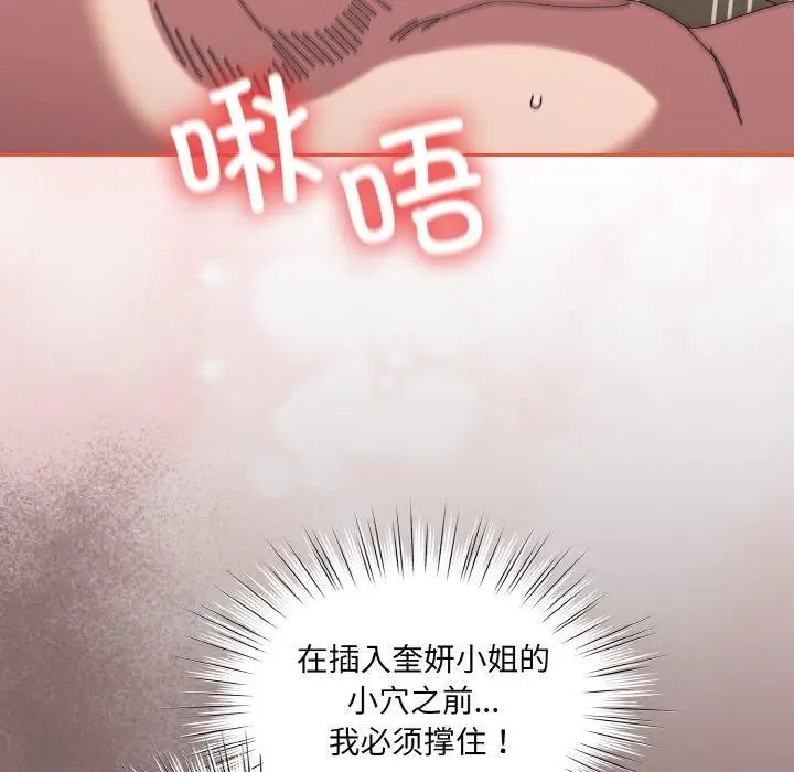 漫画《请把女儿交给我/老大! 请把女儿交给我!》第58话第77张图