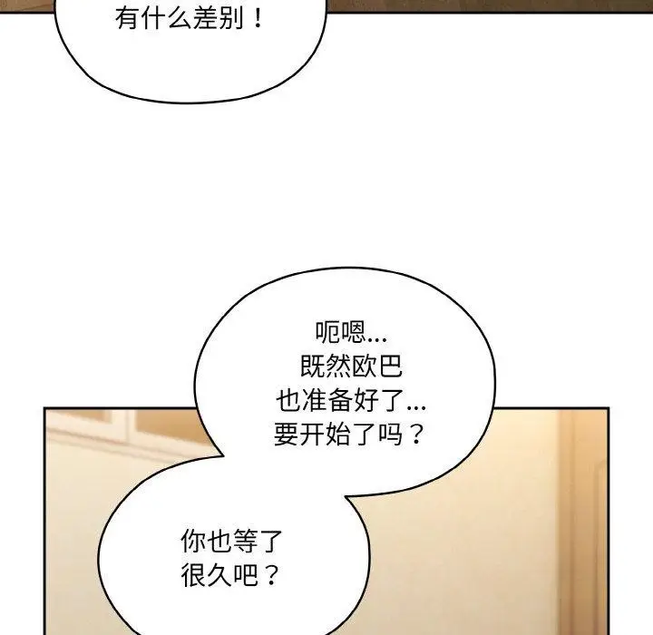 漫画《请把女儿交给我/老大! 请把女儿交给我!》第58话第8张图
