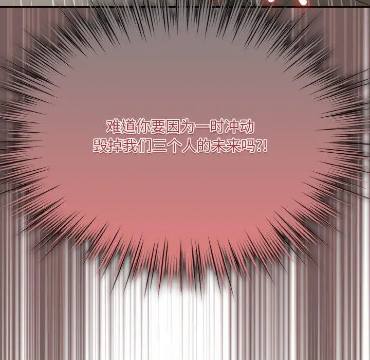 漫画《请把女儿交给我/老大! 请把女儿交给我!》第58话第81张图