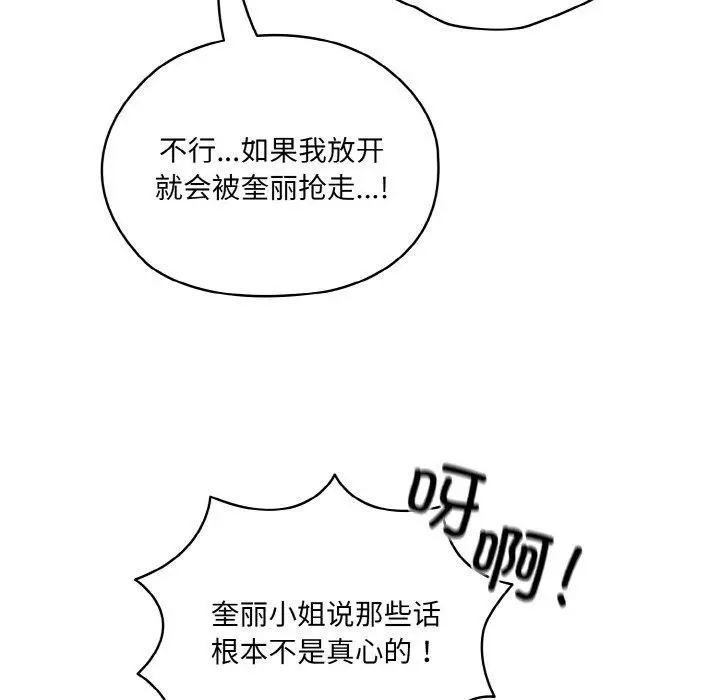 漫画《请把女儿交给我/老大! 请把女儿交给我!》第58话第88张图