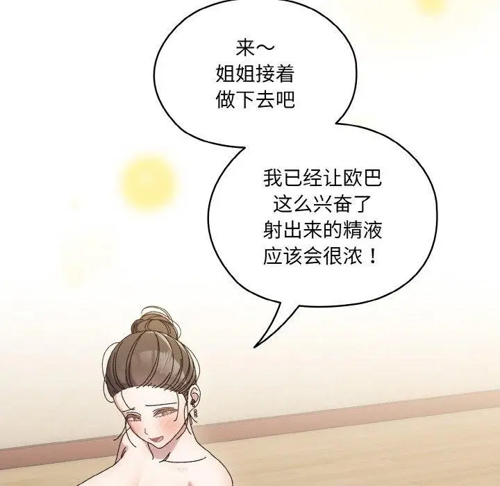 漫画《请把女儿交给我/老大! 请把女儿交给我!》第58话第96张图