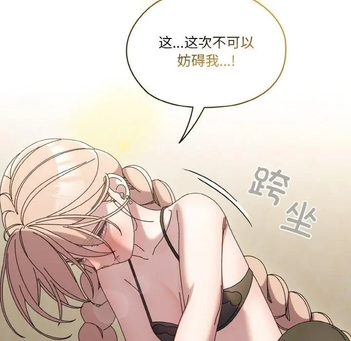 漫画《请把女儿交给我/老大! 请把女儿交给我!》第58话第99张图