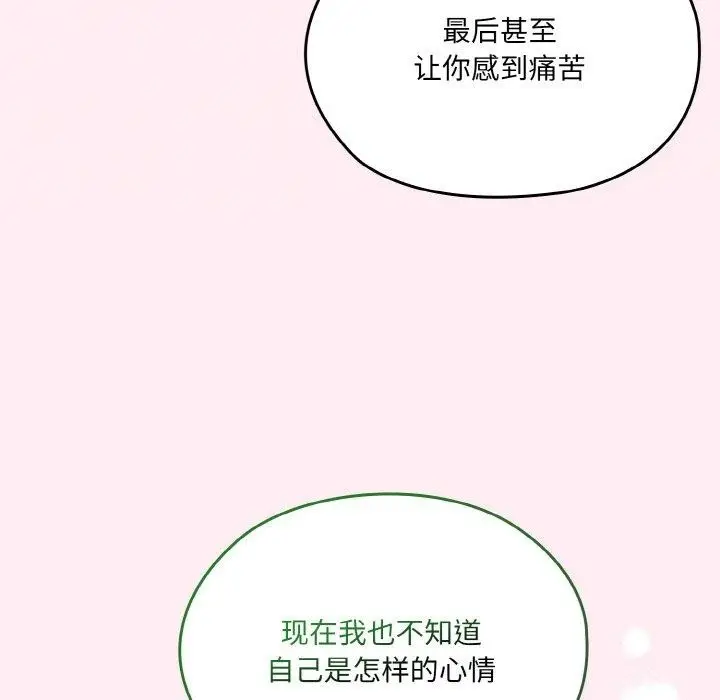 漫画《请把女儿交给我/老大! 请把女儿交给我!》第59话第103张图