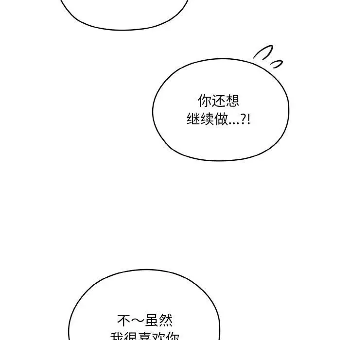 漫画《请把女儿交给我/老大! 请把女儿交给我!》第59话第122张图