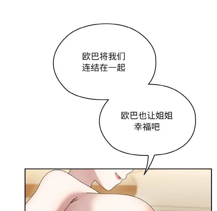 漫画《请把女儿交给我/老大! 请把女儿交给我!》第59话第125张图