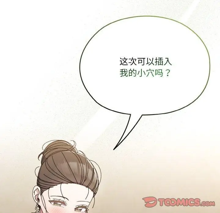 漫画《请把女儿交给我/老大! 请把女儿交给我!》第59话第129张图