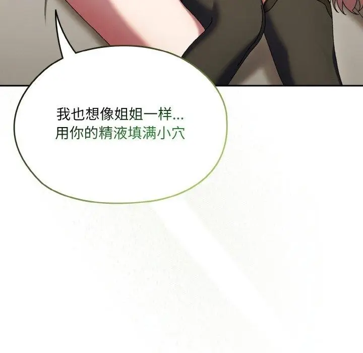 漫画《请把女儿交给我/老大! 请把女儿交给我!》第59话第131张图
