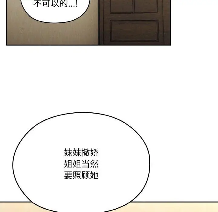 漫画《请把女儿交给我/老大! 请把女儿交给我!》第59话第133张图