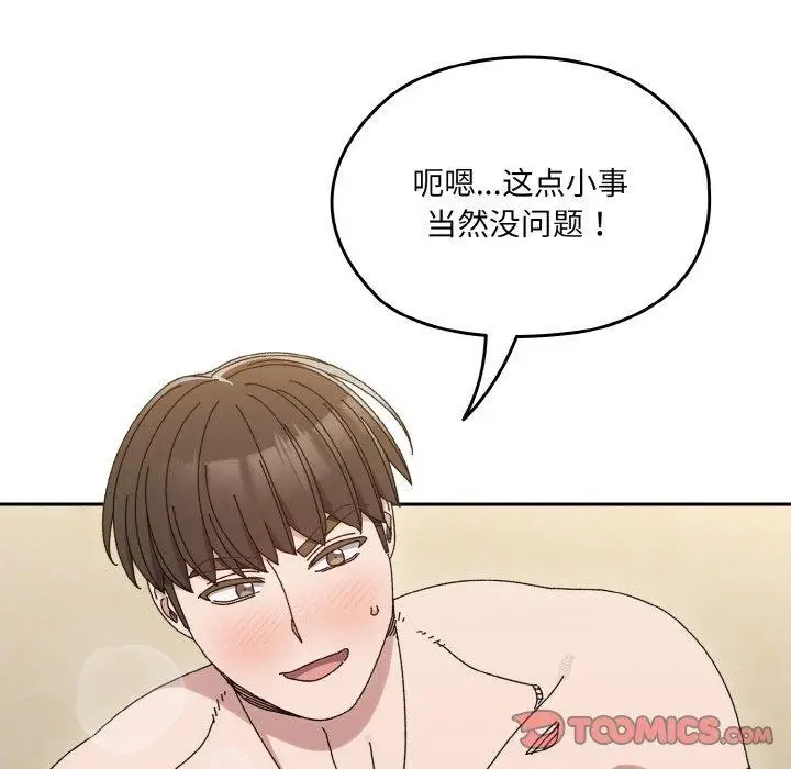 漫画《请把女儿交给我/老大! 请把女儿交给我!》第59话第138张图