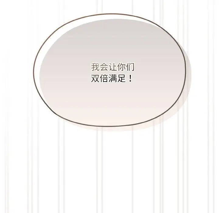 漫画《请把女儿交给我/老大! 请把女儿交给我!》第59话第142张图