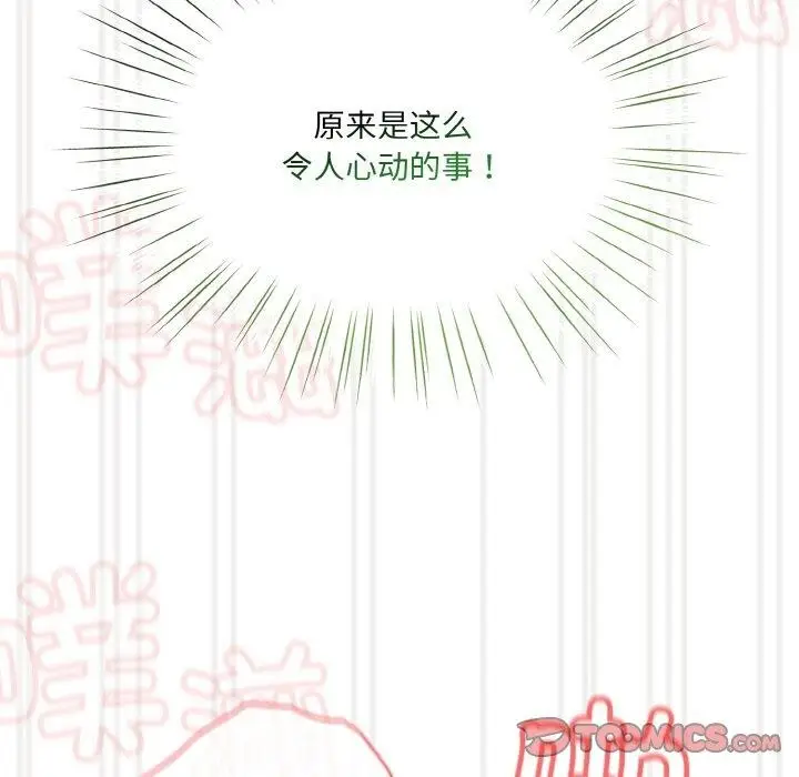 漫画《请把女儿交给我/老大! 请把女儿交给我!》第59话第156张图