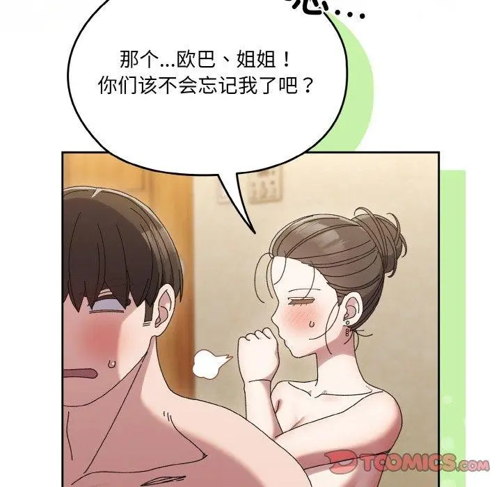 漫画《请把女儿交给我/老大! 请把女儿交给我!》第59话第21张图