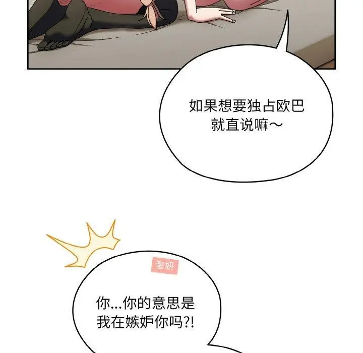 漫画《请把女儿交给我/老大! 请把女儿交给我!》第59话第31张图