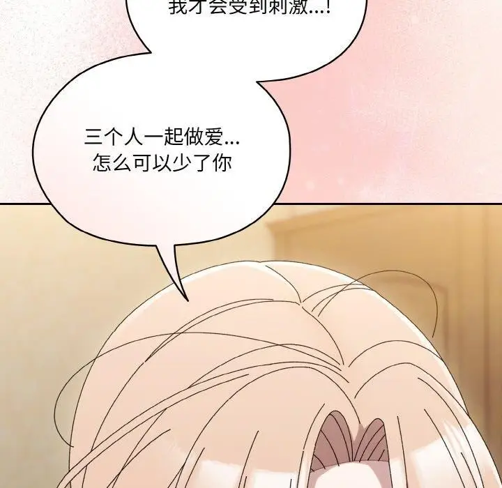 漫画《请把女儿交给我/老大! 请把女儿交给我!》第59话第38张图