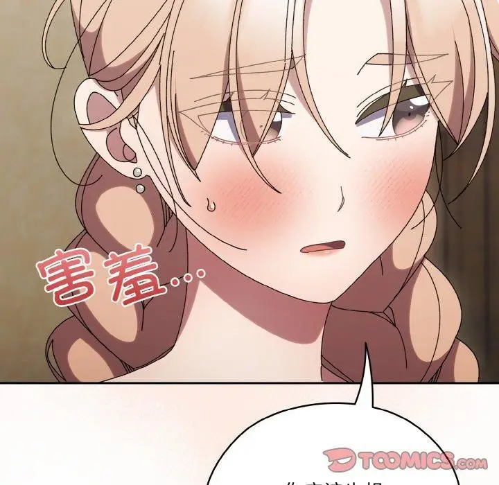 漫画《请把女儿交给我/老大! 请把女儿交给我!》第59话第39张图