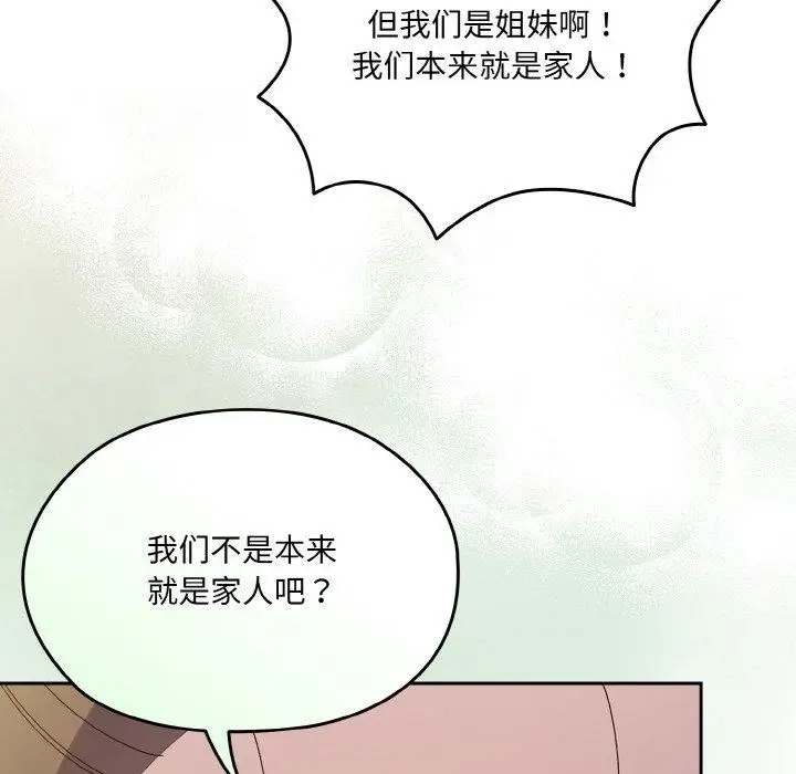 漫画《请把女儿交给我/老大! 请把女儿交给我!》第59话第58张图