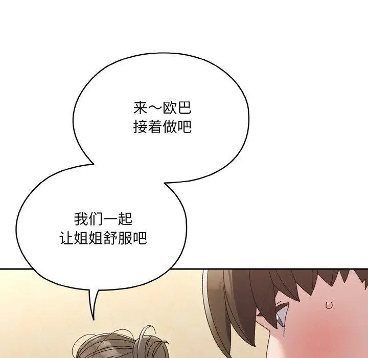 漫画《请把女儿交给我/老大! 请把女儿交给我!》第59话第67张图