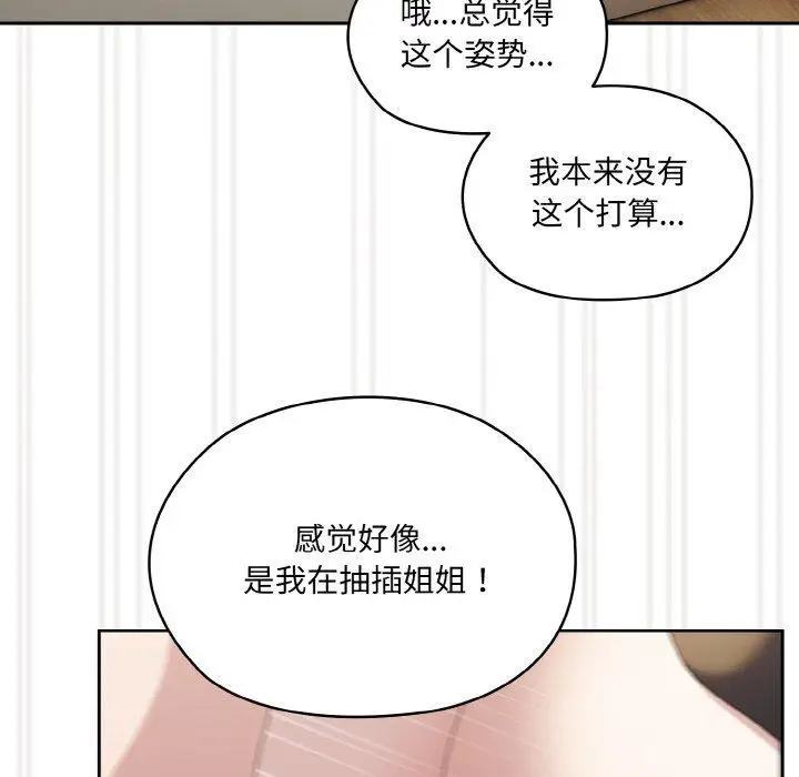 漫画《请把女儿交给我/老大! 请把女儿交给我!》第59话第73张图