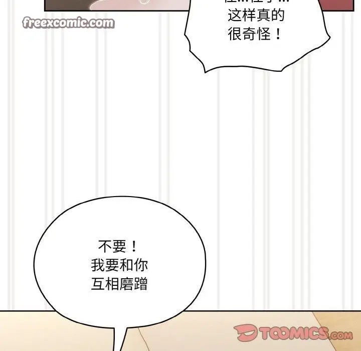 漫画《请把女儿交给我/老大! 请把女儿交给我!》第59话第75张图