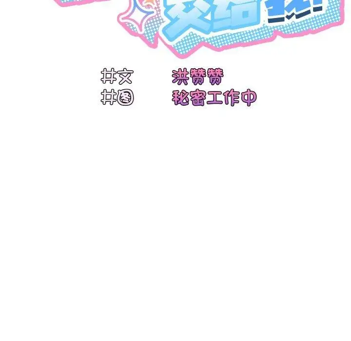 漫画《请把女儿交给我/老大! 请把女儿交给我!》第59话第82张图