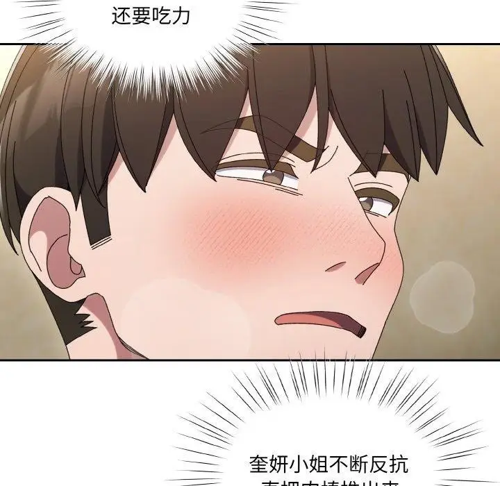 漫画《请把女儿交给我/老大! 请把女儿交给我!》第59话第87张图