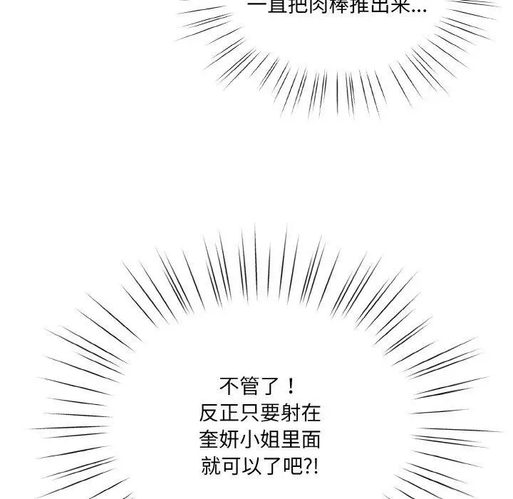 漫画《请把女儿交给我/老大! 请把女儿交给我!》第59话第88张图