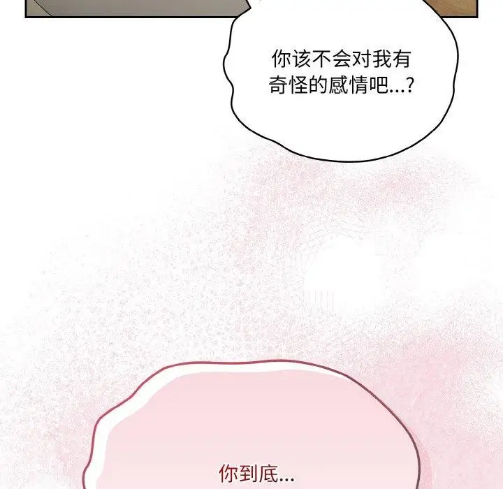 漫画《请把女儿交给我/老大! 请把女儿交给我!》第59话第97张图