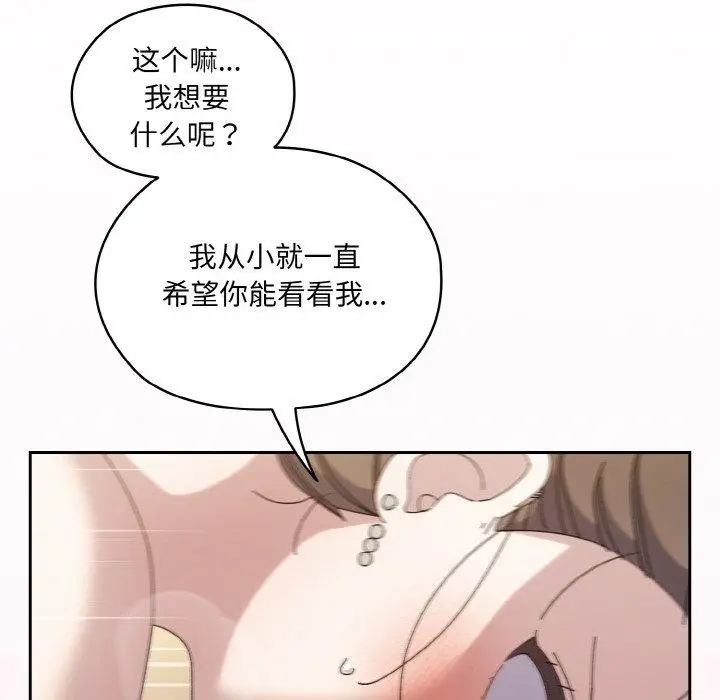漫画《请把女儿交给我/老大! 请把女儿交给我!》第59话第99张图